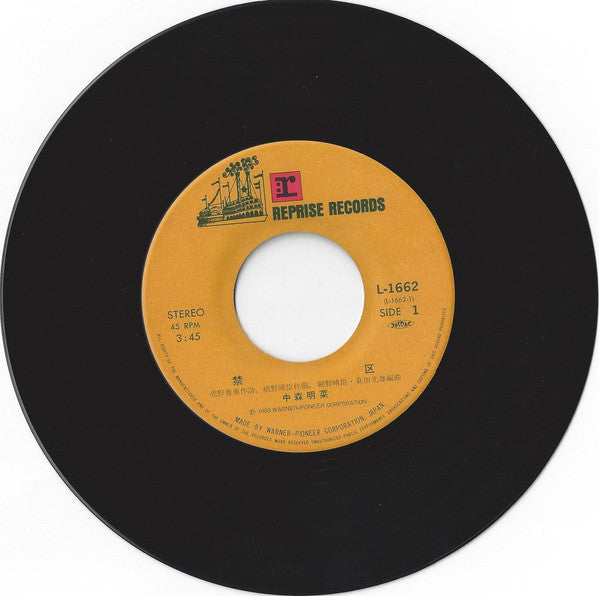 Akina Nakamori - Kinku = Kinku (Vinyl, 7", 45 RPM, Single, Stereo) Very Good Plus (VG+) / Very Good Plus (VG+)