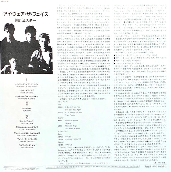 Mr. Mister - I Wear The Face (Vinyl, LP, Album) Very Good (VG) / Very Good (VG)