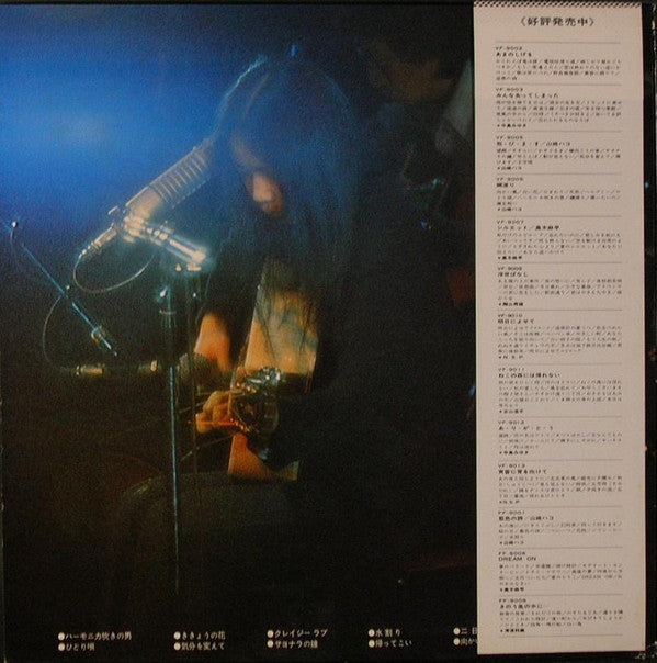 Hako Yamasaki - ファーストライブ (Vinyl, LP, Album)