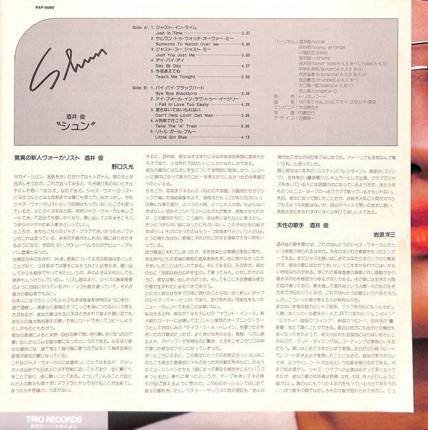 Shun Sakai - Shun (Vinyl, LP, Album, Stereo)