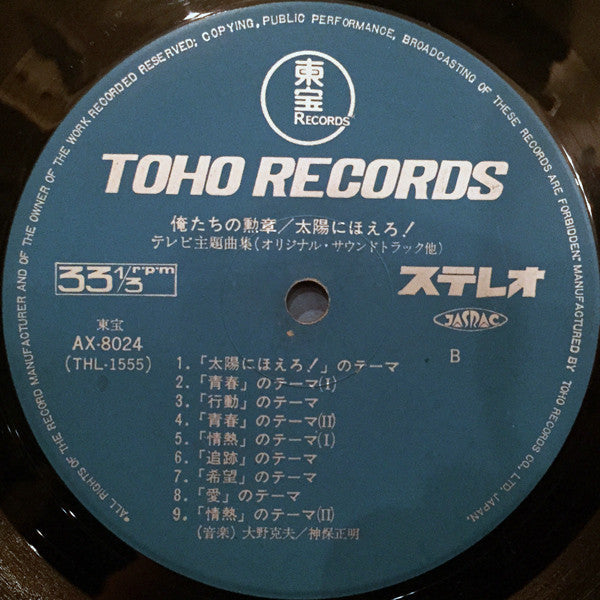 Various - Our Medal / Taiyo ni Hoero! TV Theme Song Collection (Vinyl, LP, Album) Good Plus (G+) / Very Good (VG)