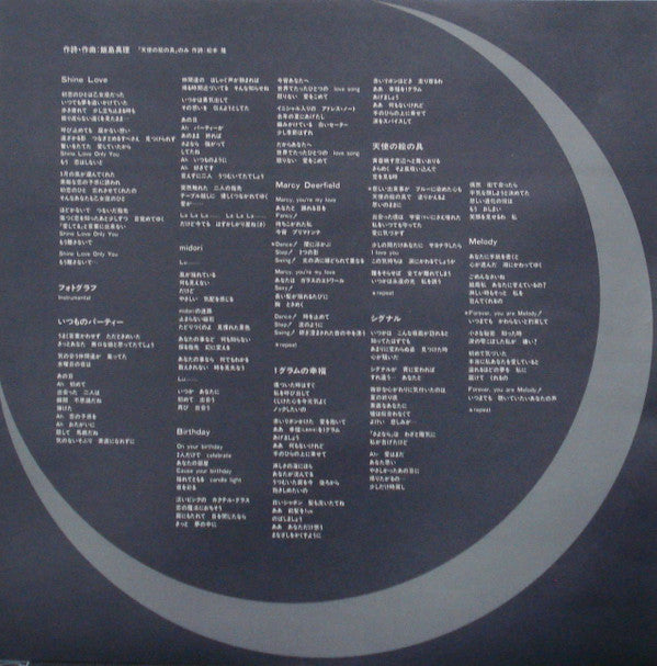 Mari Iijima - Starlight, Moonshadow (Vinyl, LP, Album) Very Good Plus (VG+) / Very Good Plus (VG+)