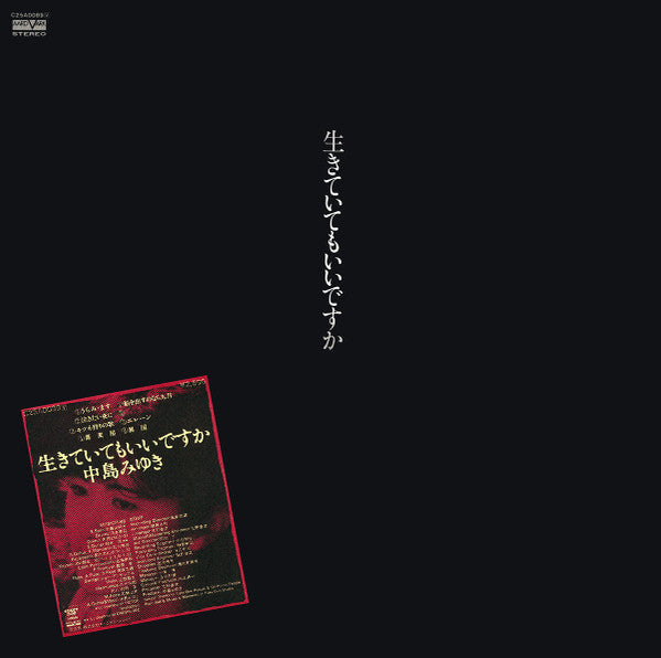 Miyuki Nakajima - 生きていてもいいですか (Vinyl, LP, Album)