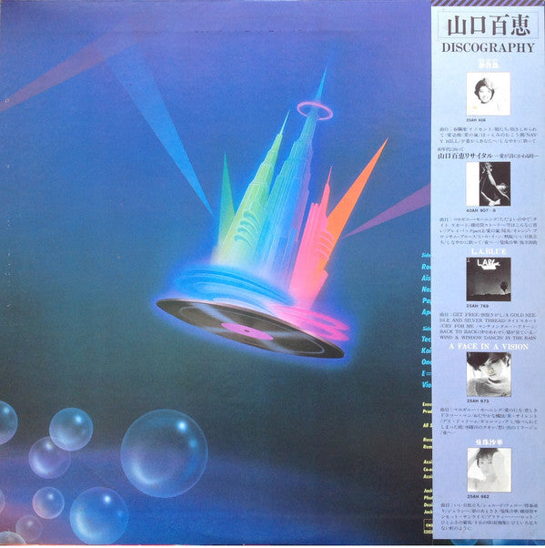 Momoe Yamaguchi - Möbius's Game = メビウス・ゲーム (Vinyl, LP, Album, Stereo)