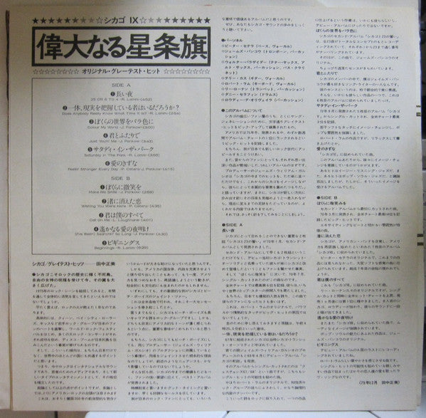 Chicago (2) - Chicago IX - Chicago's Greatest Hits (Vinyl, LP, Compilation) Very Good (VG) / Very Good (VG)