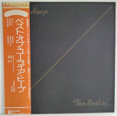 Uriah Heep - The Best Of Uriah Heep (Vinyl, LP, Compilation)