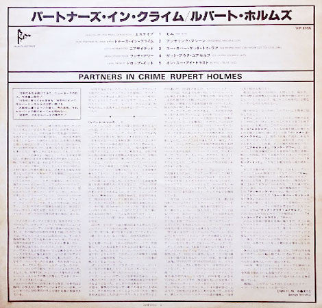 Rupert Holmes - Partners In Crime (Vinyl, LP, Album)