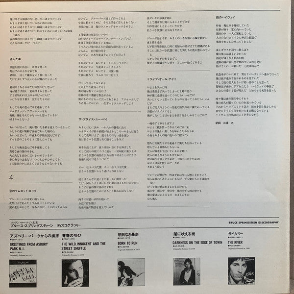 Bruce Springsteen - The River (Vinyl, LP, Album, Repress, Stereo)