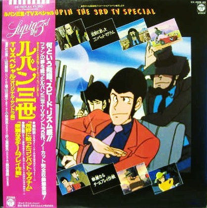 Various - Lupin The 3rd TV Special = ルパン三世 TVスペシャル (オリジナル・サウンドトラック盤...