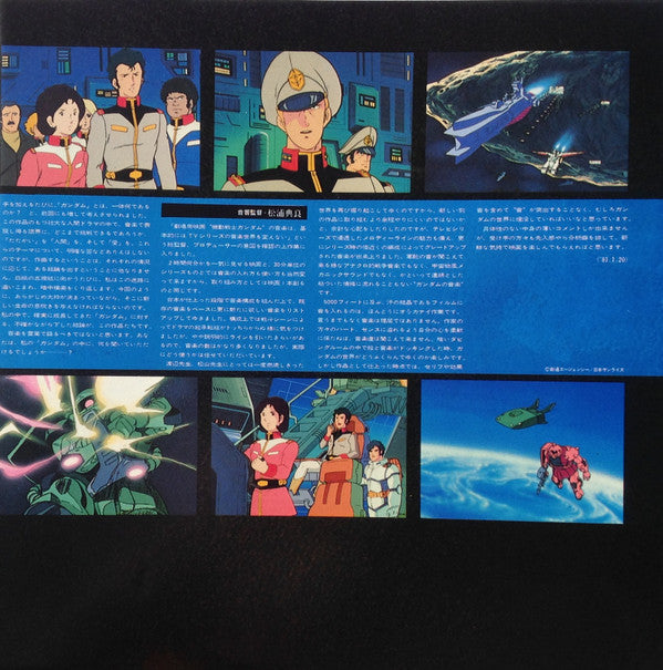 Takeo Watanabe - Mobile Suit Gundam I = 機動戦士ガンダム最新録音BGM集 Vol.1 (Vin...