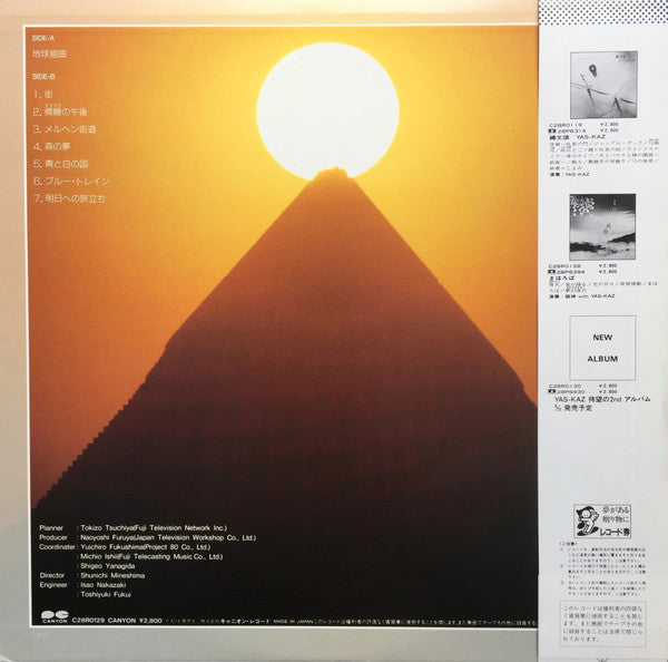 Yas-Kaz - 地球組曲 (Vinyl, LP, Album) Near Mint (NM or M-) / Very Good (VG)