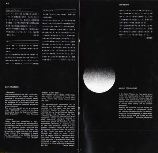 Toru Takemitsu - Space Theater (Vinyl, LP) Very Good Plus (VG+) / Very Good Plus (VG+)