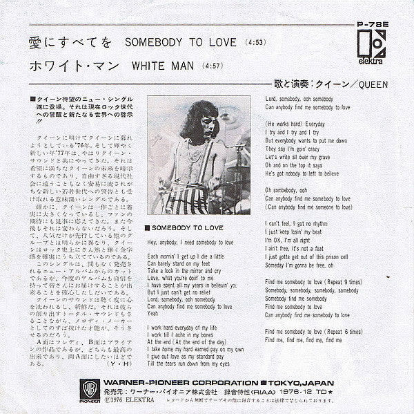 Queen - Somebody To Love = 愛にすべてを (Vinyl, 7", 45 RPM, Single, Stereo)