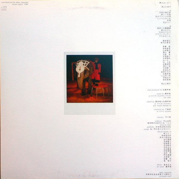Kumiko Suyama - Yume No Ha Ji Ma Ri (Vinyl, LP, Album) Very Good Plus (VG+) / Very Good (VG)