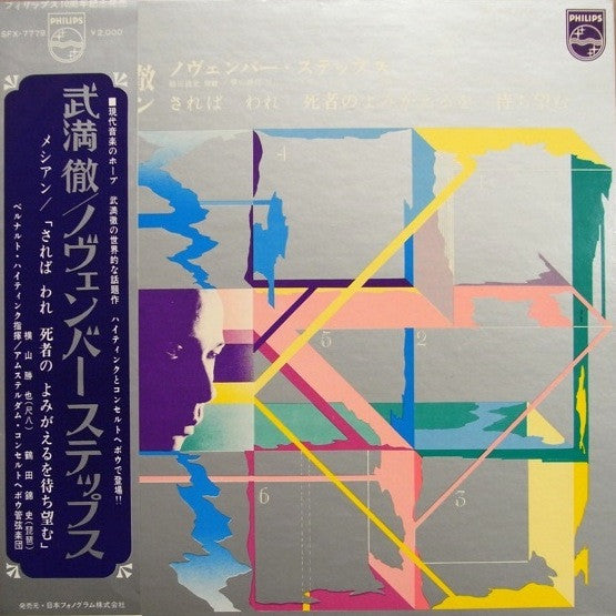 Toru Takemitsu - November Steps / Et Expecto Resurrectionem Mortuorum (Vinyl, LP, Album) Very Good Plus (VG+) / Good (G)