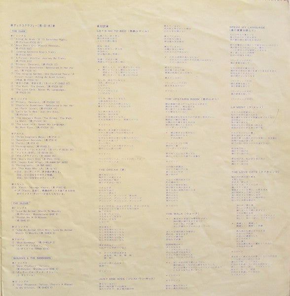 The Cure - Japanese Whispers: The Cure Singles Nov 82 : Nov 83 = 日本人の囁き (Vinyl, LP, Compilation) Very Good (VG) / Very Good (VG)