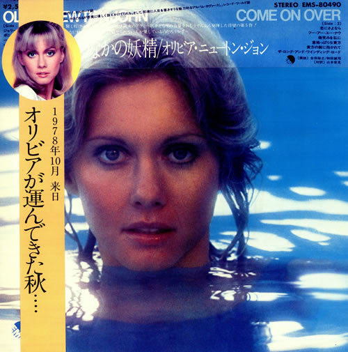 Olivia Newton-John - Come On Over = 水のなかの妖精 (Vinyl, LP, Album, Reis...
