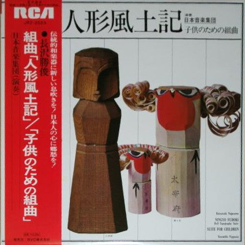 Ensemble Nipponia - 組曲「人形風土記」/「子供のための組曲」 (Vinyl, LP, Album) Very Good Plus (VG+) / Good Plus (G+)