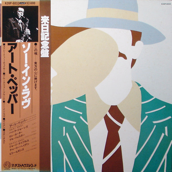 Art Pepper - So In Love (Vinyl, LP, Album)