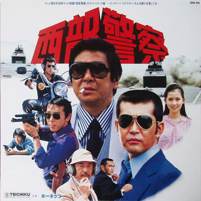 Hornets - Seibu Keisatsu (Vinyl, LP) Very Good (VG) / Very Good (VG)