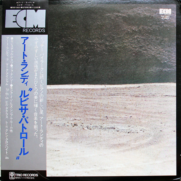 Art Lande - Rubisa Patrol (Vinyl, LP, Album)