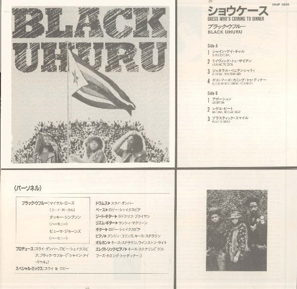 Black Uhuru - Guess Who's Coming To Dinner (Vinyl, LP, Album, Reissue) Very Good Plus (VG+) / Very Good Plus (VG+)