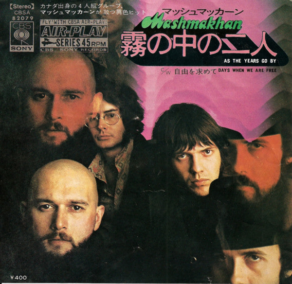 Mashmakhan - 霧の中の二人 = As The Years Go By (Vinyl, 7", 45 RPM, Stereo, Single) Very Good Plus (VG+) / Very Good Plus (VG+)
