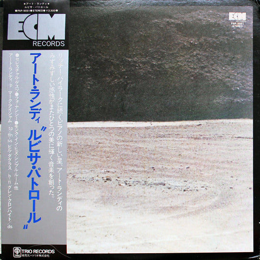Art Lande - Rubisa Patrol (Vinyl, LP, Album) Very Good Plus (VG+) / Very Good Plus (VG+)
