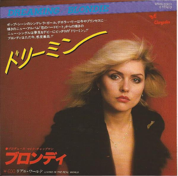 Blondie - ドリーミン = Dreaming (Vinyl, 7", 45 RPM, Single, Stereo)