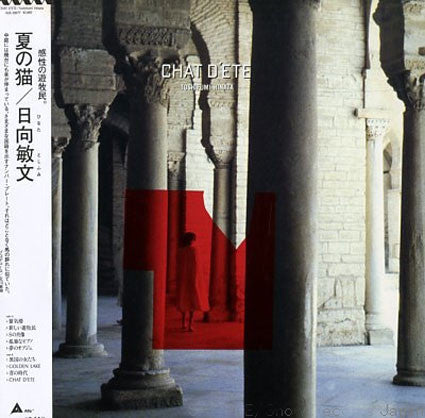 Toshifumi Hinata - Chat D'Ete (Vinyl, LP, Album) Very Good Plus (VG+) / Very Good Plus (VG+)