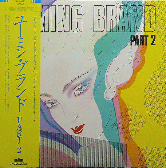 Yumi Arai - Yuming Brand Part 2 (Vinyl, LP, Compilation, Repress, S...