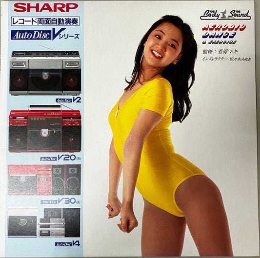 Aerobiclub - Aerobic Dance & Exercise (Vinyl, LP, Album, Promo, Stereo) Very Good (VG) / Very Good Plus (VG+)