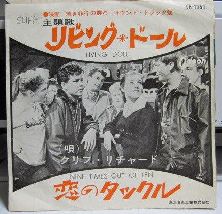 Cliff Richard & The Drifters - Living Doll (Vinyl, 7", 45 RPM, Single) Good Plus (G+) / Fair (F)