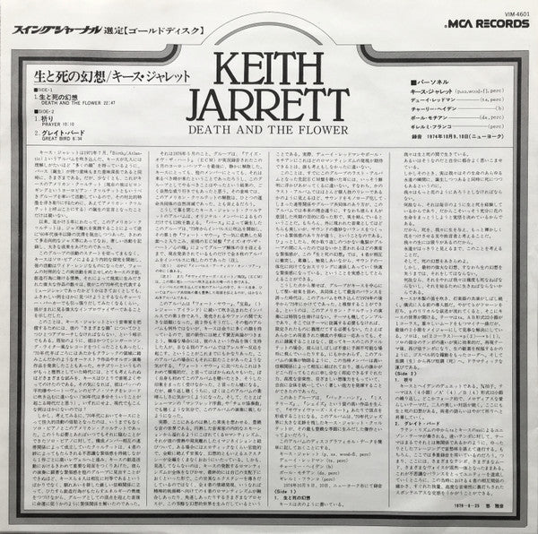 Keith Jarrett - Death And The Flower = 生と死の幻想 (Vinyl, LP, Album, Reissue, Stereo) Very Good Plus (VG+) / Very Good Plus (VG+)