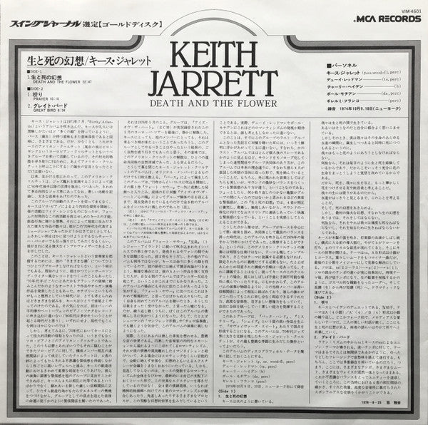 Keith Jarrett - Death And The Flower = 生と死の幻想 (Vinyl, LP, Album, Re...