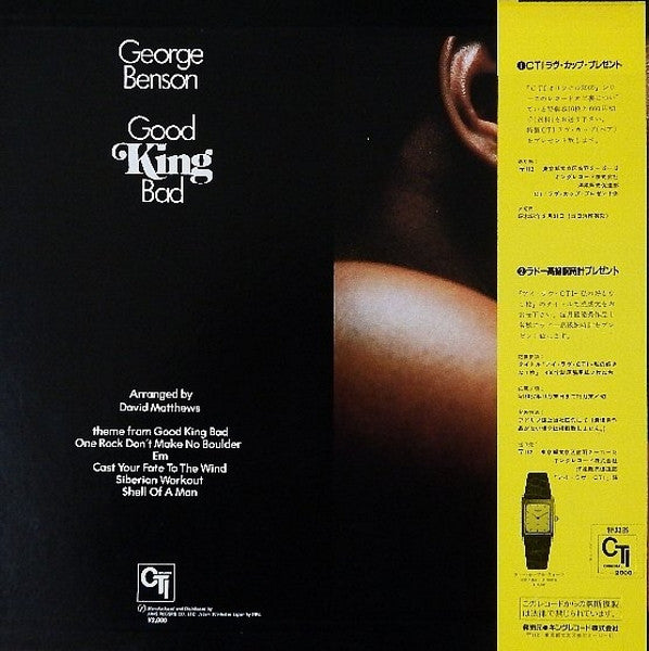 George Benson - Good King Bad (Vinyl, LP, Album, Promo, Reissue, Stereo) Very Good Plus (VG+) / Very Good Plus (VG+)