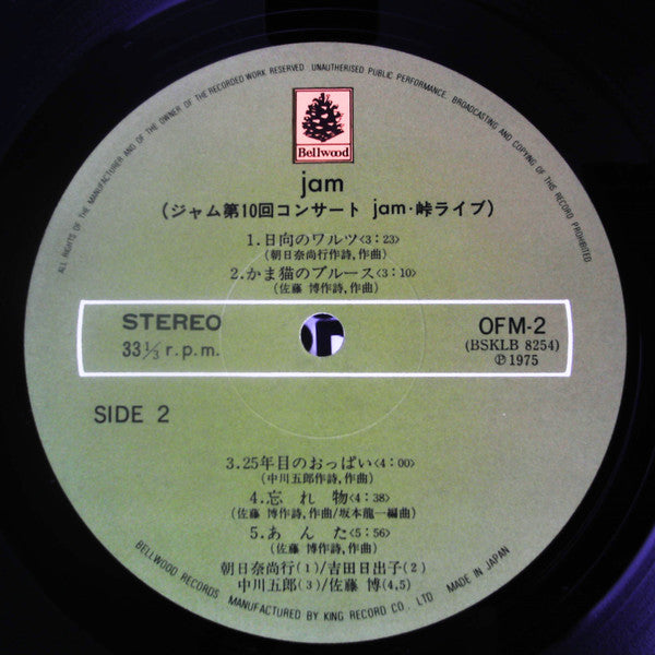 Various - Jam 10th Concert jam・Touge Live (Vinyl, LP, Stereo) Near Mint (NM or M-) / Very Good Plus (VG+)