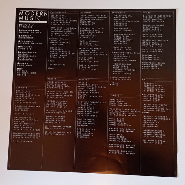 Moonriders - Modern Music = モダーン・ミュージック (Vinyl, LP, Album) Very Good Plus (VG+) / Very Good (VG)