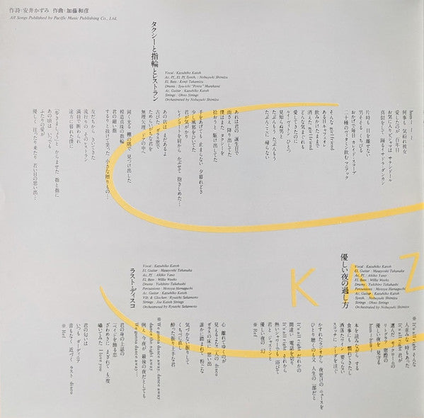 Kazuhiko Kato - あの頃、マリー・ローランサン (Vinyl, LP, Promo) Mint (M) / Near Mint (NM or M-)