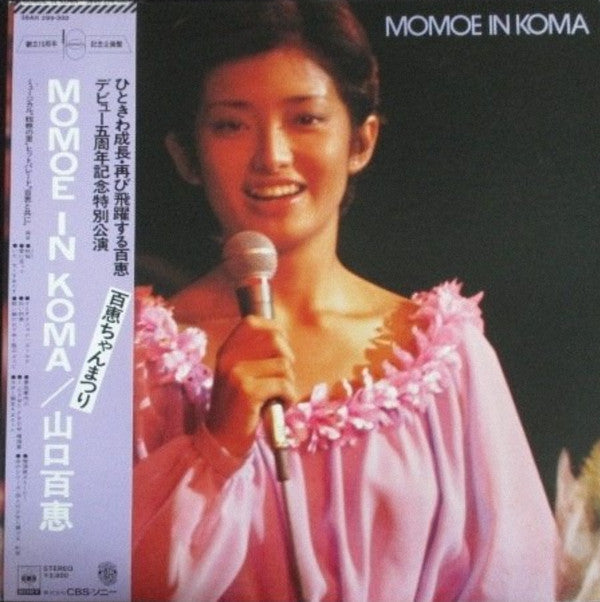 Momoe Yamaguchi - Momoe In Koma (2xVinyl, LP, Album, Stereo) Very Good Plus (VG+) / Very Good Plus (VG+)