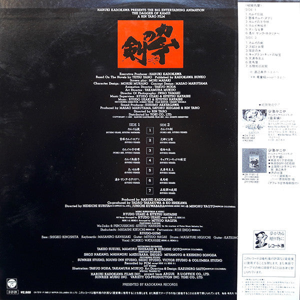 Ryudo Uzaki - The Dagger Of Kamui (Vinyl, LP) Very Good (VG) / Good Plus (G+)