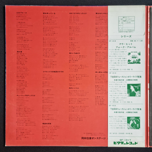 Nobuyasu Okabayashi - Nobuyasu Okabayashi on Stage at Hibiya Daigaku Concert Hall "Raging Bloom Concert Live" (Vinyl, LP, Stereo) Very Good (VG) / Very Good Plus (VG+)