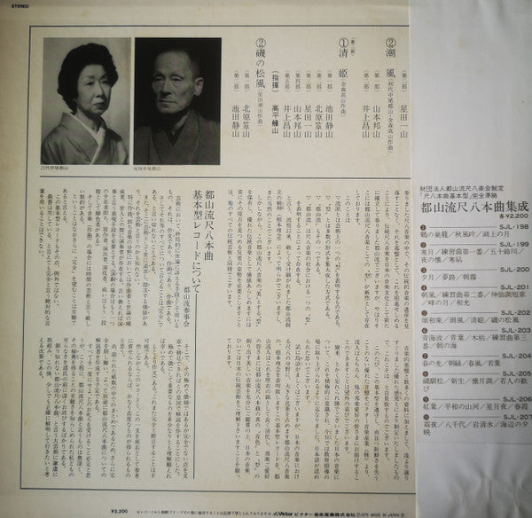 Various - Tozan-ryu Shakuhachi Honkyoku Collection ⑤ (Vinyl, LP, Album) Very Good Plus (VG+) / Very Good (VG)