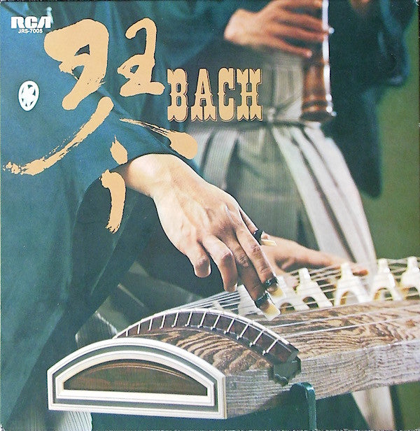 Tadao Sawai - Koto Sebastian Bach (Vinyl, LP, Album, Repress) Very Good (VG) / Very Good (VG)