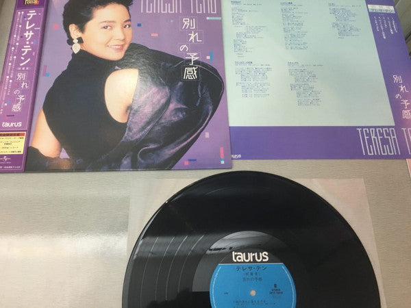 Teresa Teng - 別れの予感 (Vinyl, LP, Reissue, Stereo) Very Good Plus (VG+) / Near Mint (NM or M-)