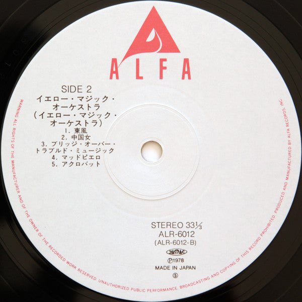 Yellow Magic Orchestra - Yellow Magic Orchestra (Vinyl, LP, Album, Repress) Near Mint (NM or M-) / Very Good Plus (VG+)