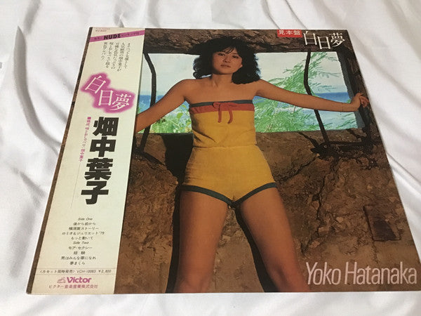 Yoko Hatanaka - Daydream (Vinyl, LP, Album, Promo) Very Good Plus (VG+) / Very Good Plus (VG+)