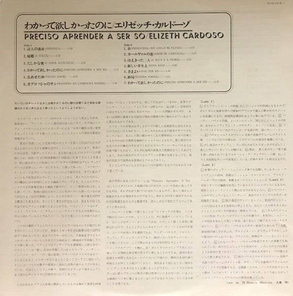Elizeth Cardoso - Preciso Aprender A Ser Só (Vol. II) (Vinyl, LP, Stereo, Mono) Good Plus (G+) / Very Good Plus (VG+)