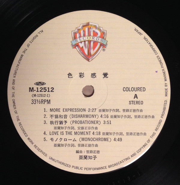 Tomoko Aran - 色彩感覚 = Shikisaikankaku (Vinyl, LP, Album)