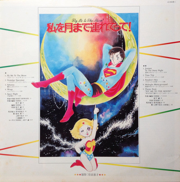 Various - Fly Me To The Moon! (Vinyl, LP, Album, Stereo) Very Good (VG) / Very Good (VG)